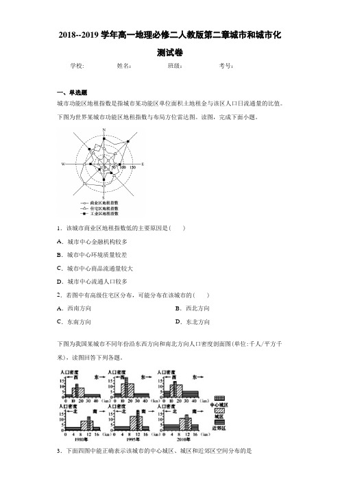 2018--2019学年高一地理必修二人教版第二章城市和城市化测试卷