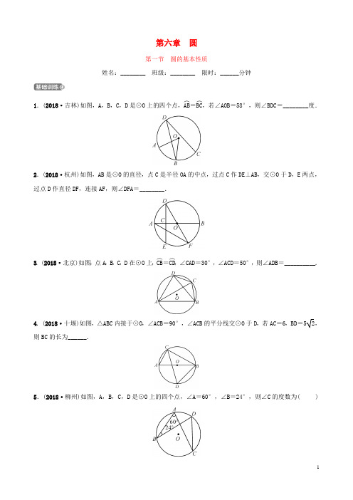 云南省2018年中考数学总复习 第六章 圆 第一节 圆的基本性质同步训练