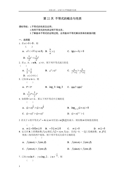 安徽省六安市2016年高二数学文暑假作业第22天Word版含答案