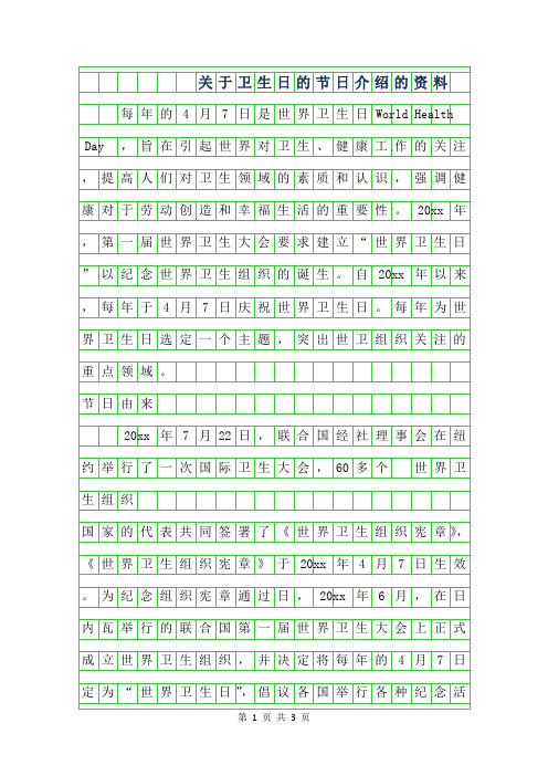 2019年关于卫生日的节日介绍的作文资料