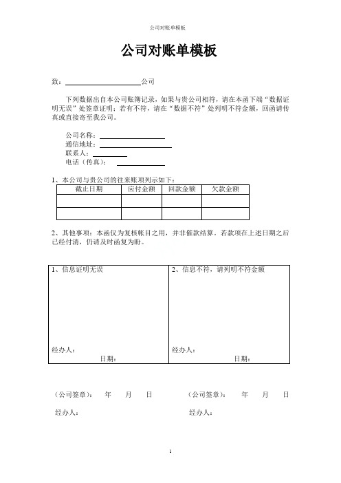 公司对账单模板-对账单模板