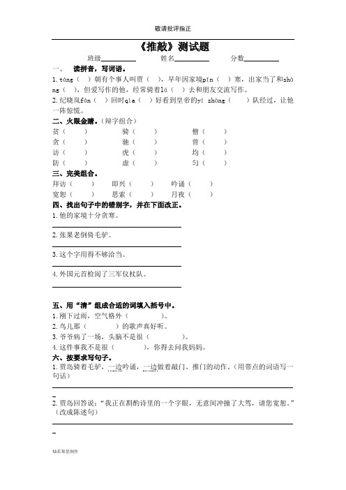 冀教版四年级上语文《推敲》测试题