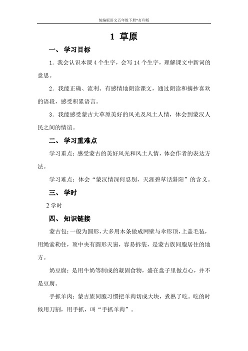 统编版语文五年级下册-导学案《草原》