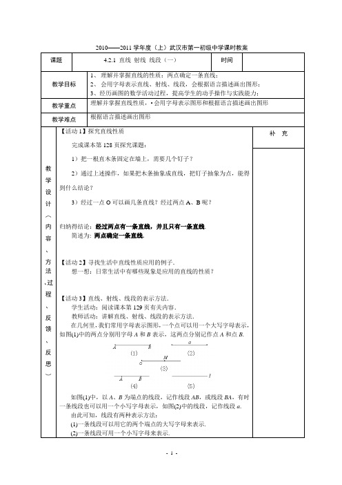 直线与角集备教案