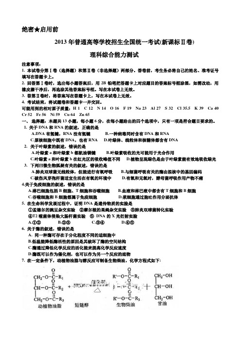 2013年高考物理全国课标二卷