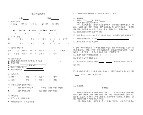 鄂教版语文五年级下学期第二单元测试卷