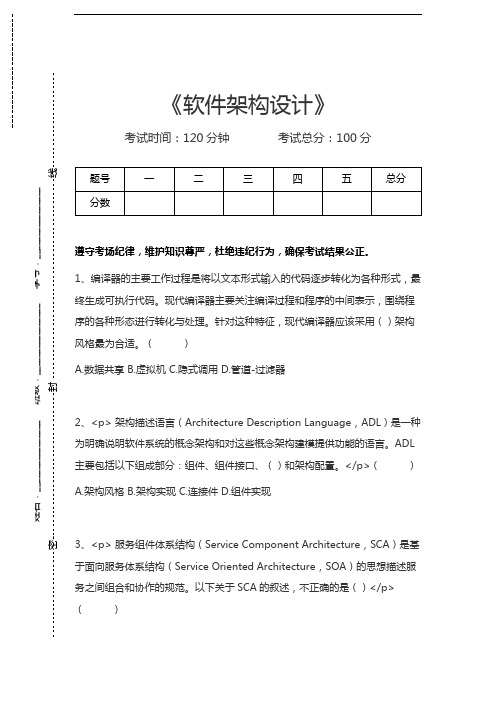 高级系统架构师软件架构设计考试卷模拟考试题.docx