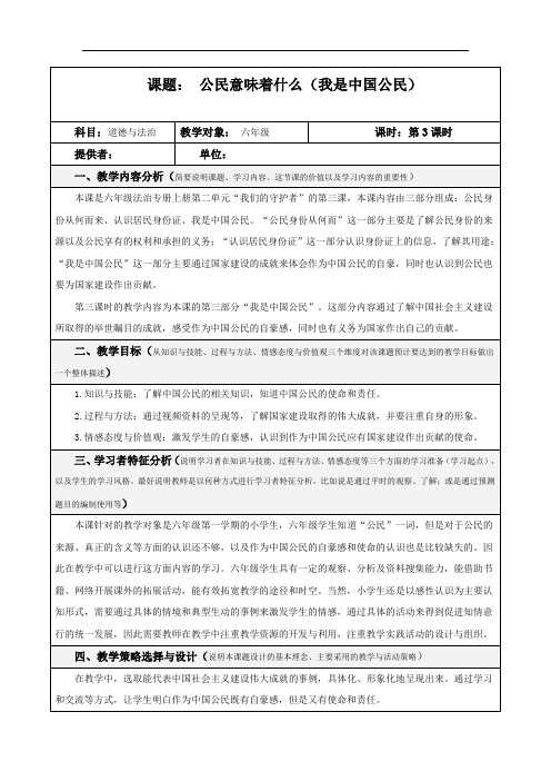 最新部编人教版六年级上册道德与法治《公民意味着什么》第三课时