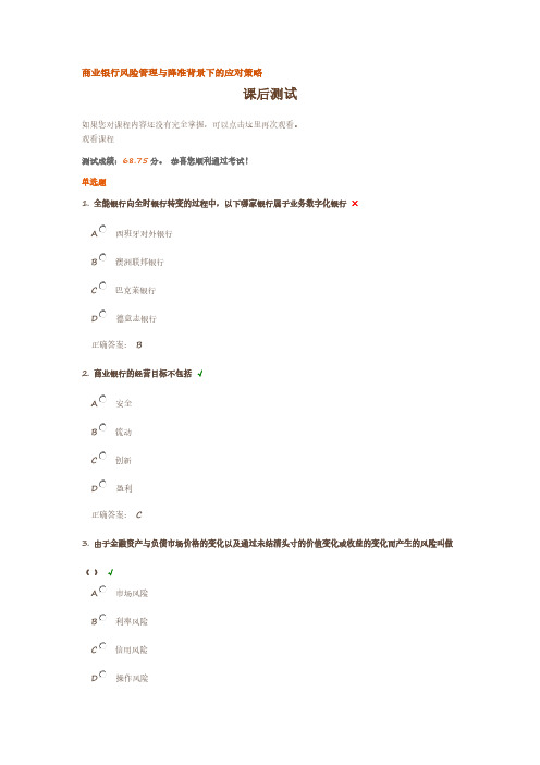 【免费下载】商业银行风险管理与降准背景下的应对策略