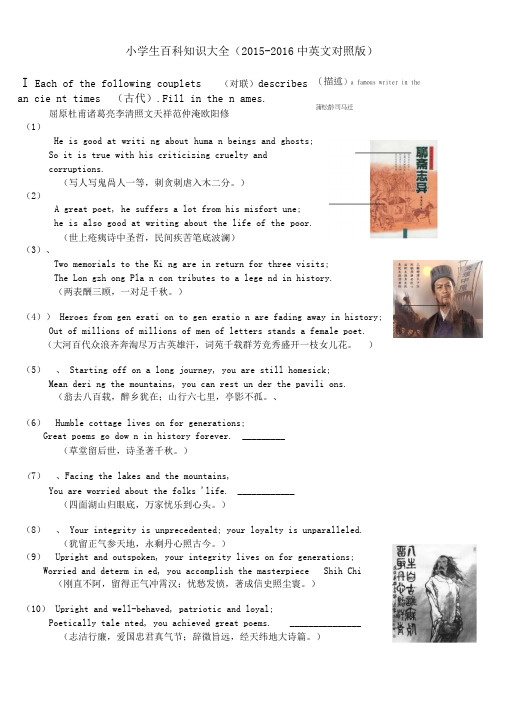 冲南外必须掌握的百科知识中英文版