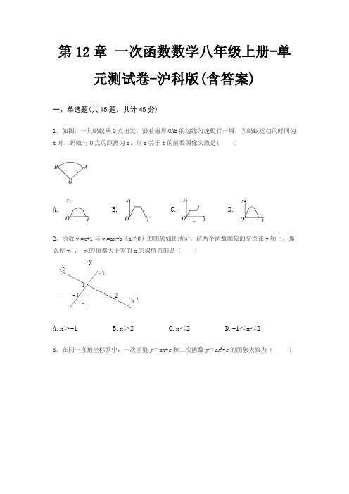 第12章 一次函数数学八年级上册-单元测试卷-沪科版(含答案)