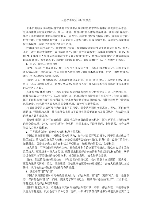 公务员考试面试时事热点