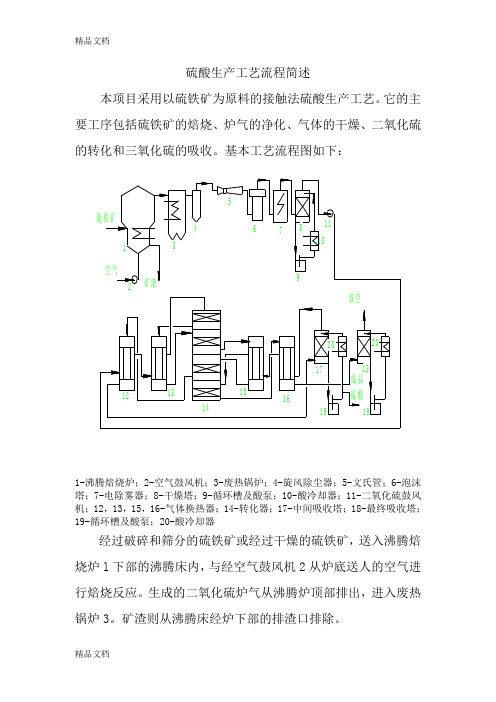 硫酸生产工艺流程(修改)复习课程