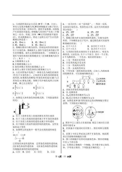 伴性遗传经典试题附解析.