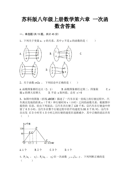 (真题汇编)(模拟题)苏科版八年级上册数学第六章 一次函数含答案