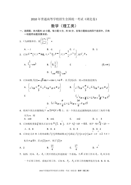 2010年湖北高考理科数学试题和答案