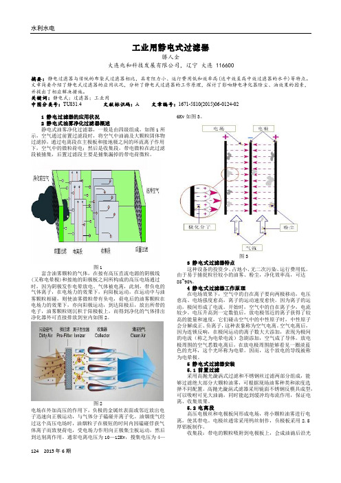 工业用静电式过滤器