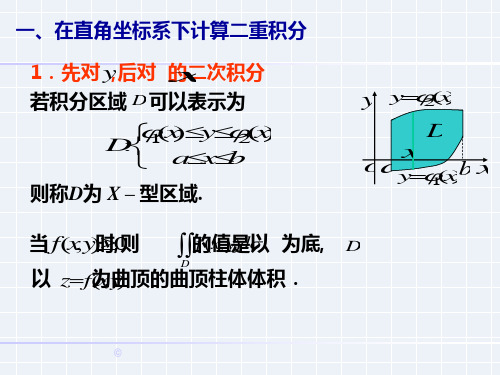 二重积分的计算8052332页PPT