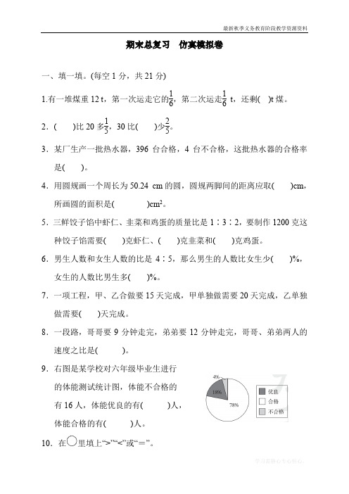 最新人教版六年级数学上册期末总复习仿真模拟卷