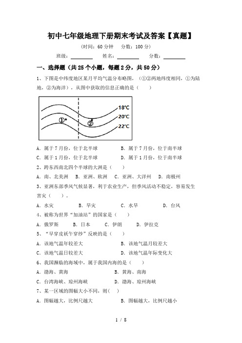 初中七年级地理下册期末考试及答案【真题】