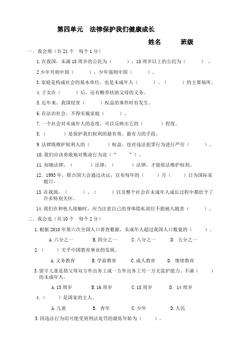 六年级上册道德与法治习题课件第四单元法律保护我们健康成长练习题含答案