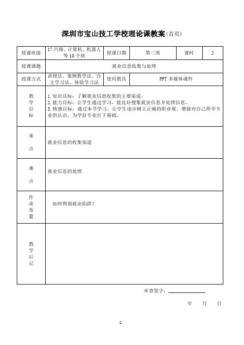 第3周就业信息的收集与处理