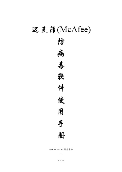 McAfee ePO管理平台用户安装手册