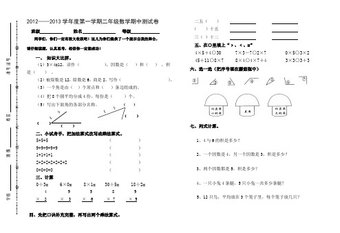 二年级数学上册期中测试卷