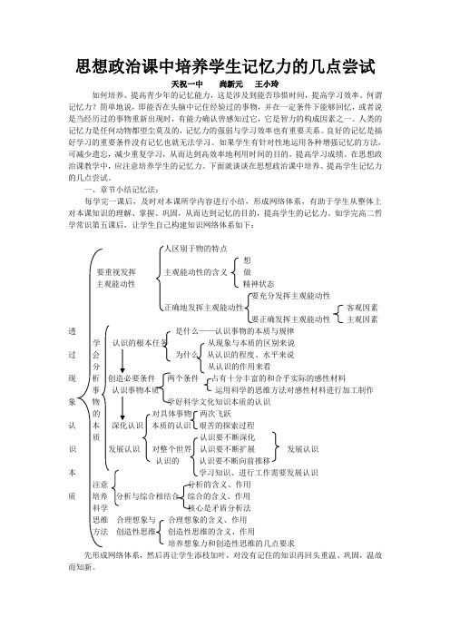 高中思想政治课中培养学生记忆力的几点尝试