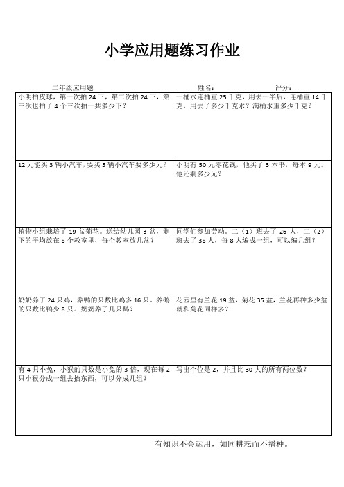 小学二年级数学精题选做III (40)