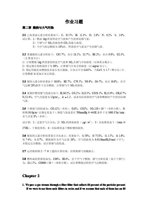 大气污染控制工程(郝吉明版) 课后习题答案：Unlock-2