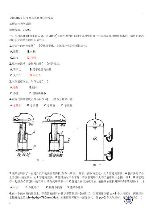 流体力学试题(含答案)