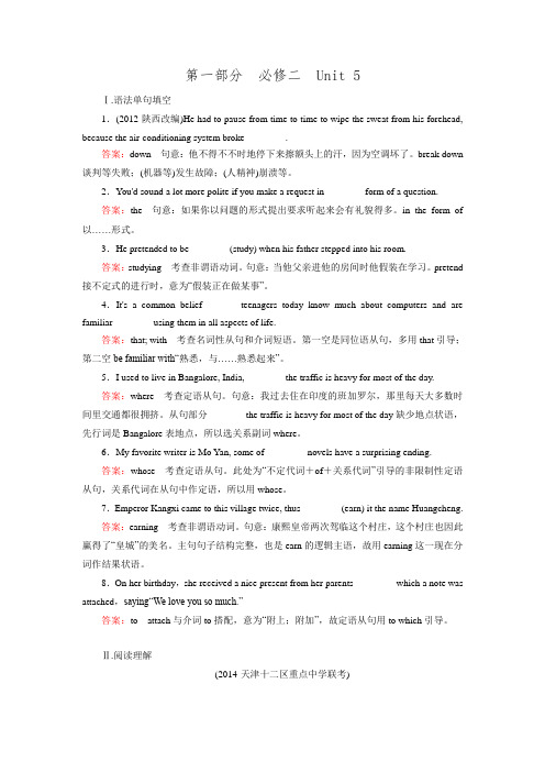 (四川专用)2016届高三一轮复习新课标版英语 必修2 Unit 5 语法练习(含解析)