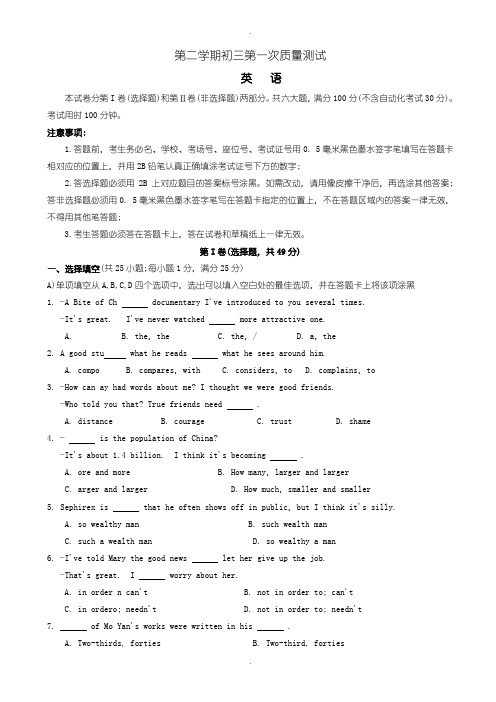 2020届中考模拟江苏省昆山市中考第一次质量英语试卷含参考答案