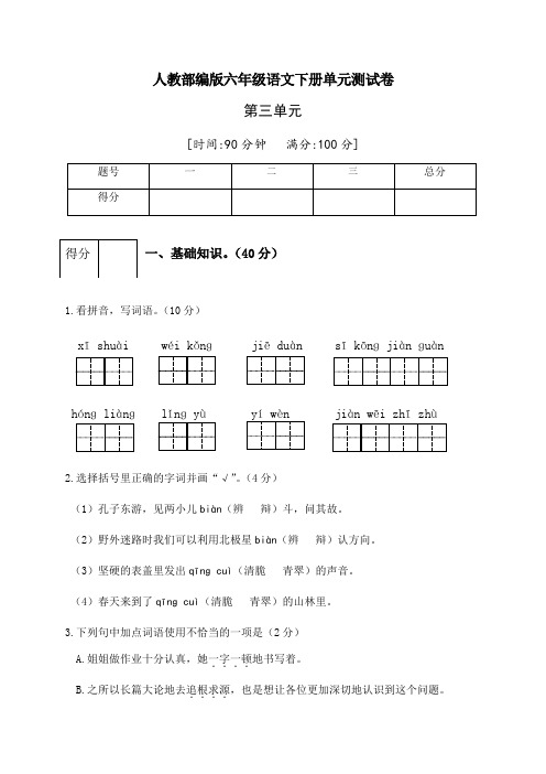 六年级语文下册  第五单元测试卷4(有答案)(部编版)