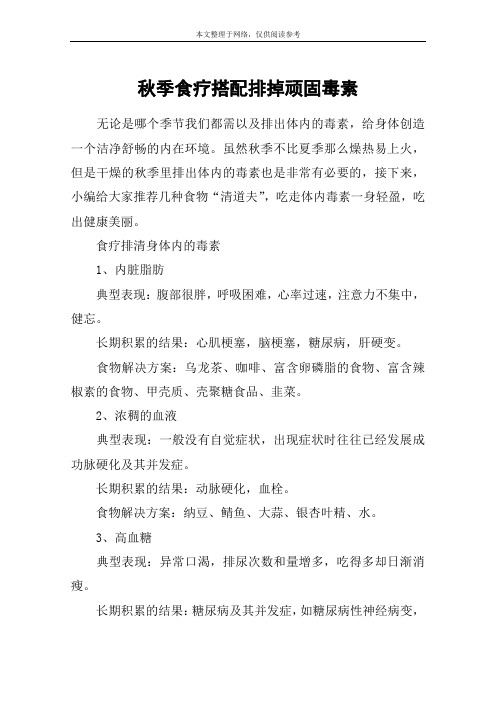 秋季食疗搭配排掉顽固毒素