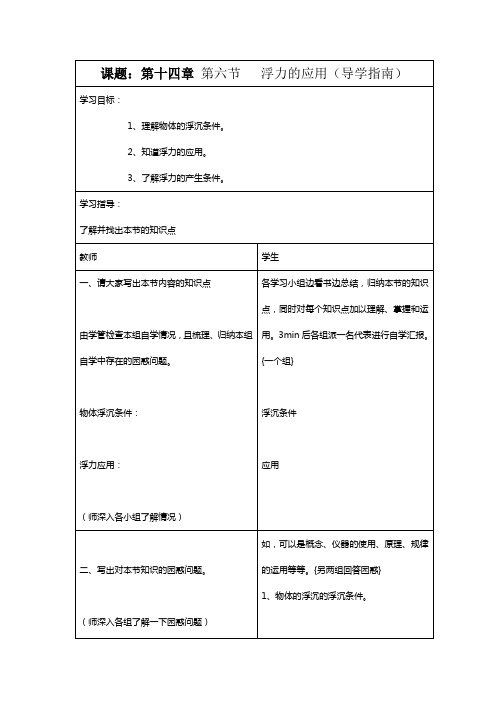 浮力的应用(导学案)