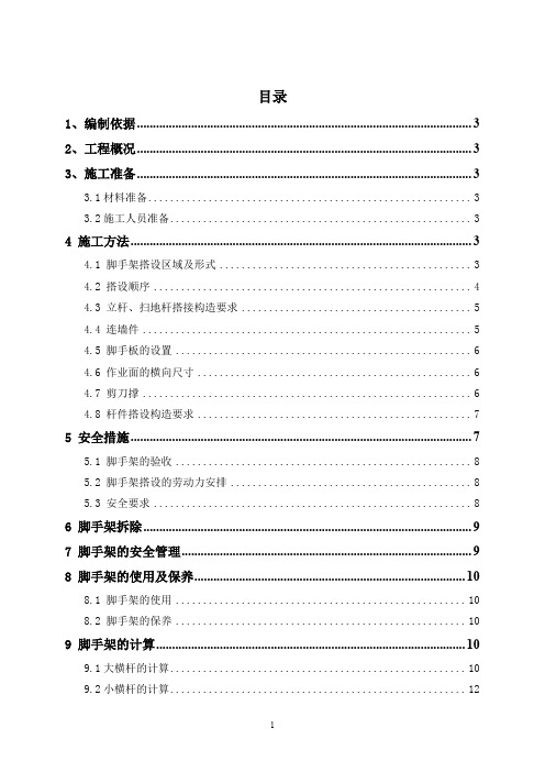 地下室外墙脚手架施工方案