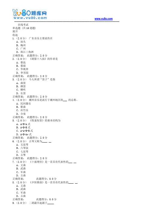 中石油18年8月《音乐赏析》在线考试