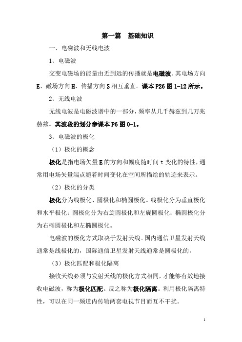 直播卫星