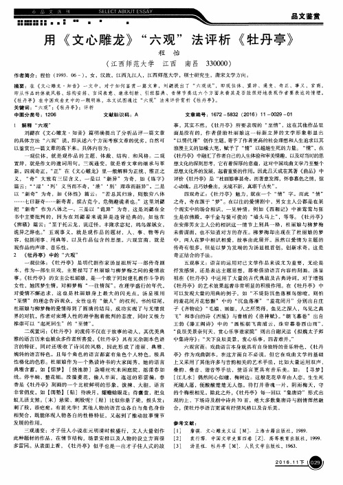 用《文心雕龙》“六观”法评析《牡丹亭》