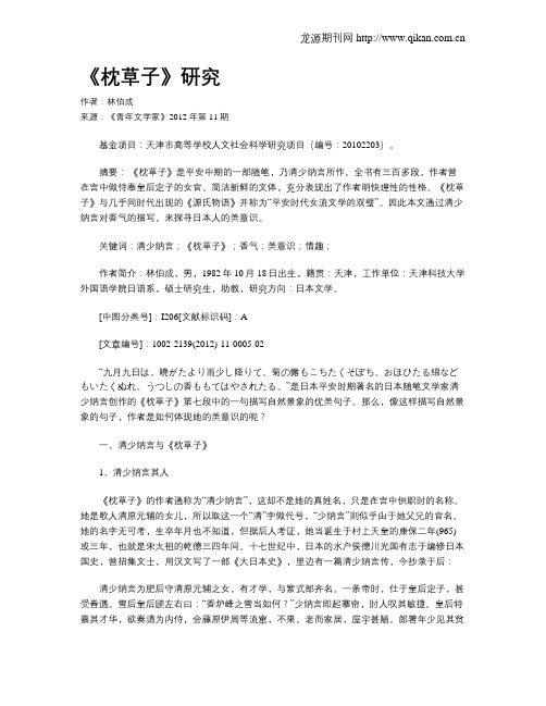 《枕草子》研究