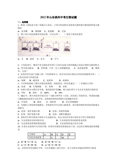 2022年山东滨州中考生物模拟试题