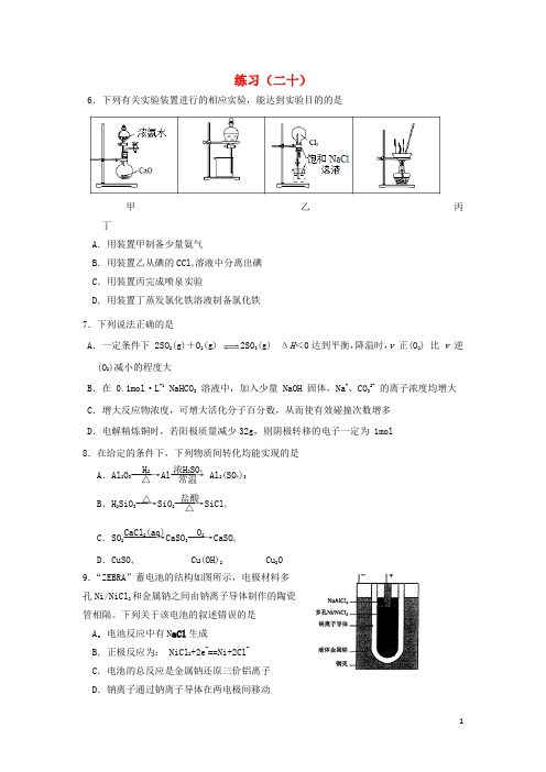江苏省赣榆县17届高考化学练习题(二十)苏教版