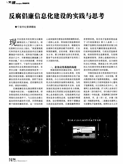 反腐倡廉信息化建设的实践与思考