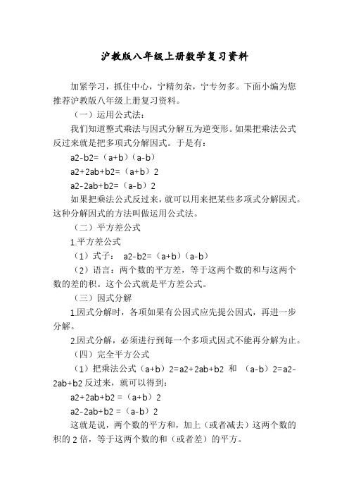 沪教版八年级上册数学复习资料