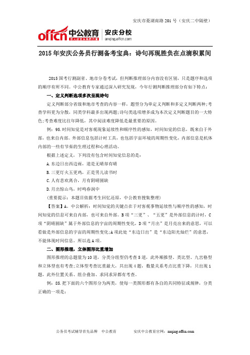 2015年安庆公务员行测备考宝典:诗句再现胜负在点滴积累间