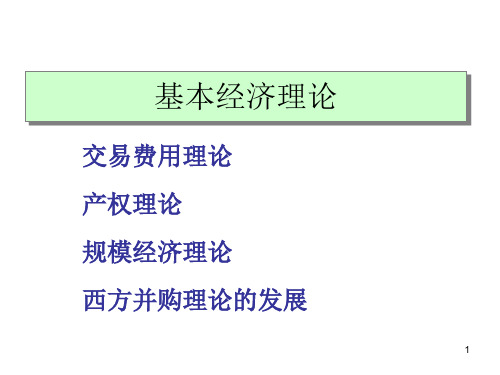 第三讲动因分析