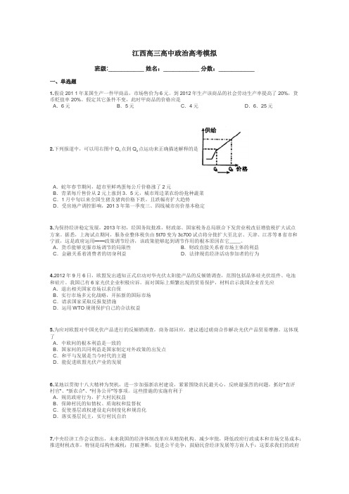 江西高三高中政治高考模拟带答案解析
