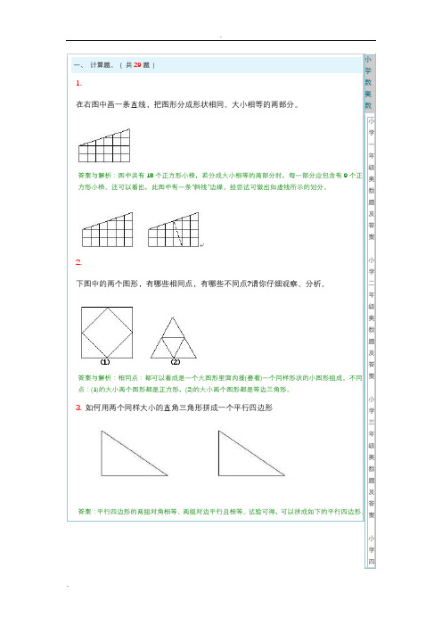 奥数题------认识图形